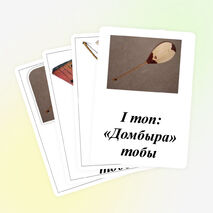 «Қазақ халқының музыка өнері» ашық сабақ