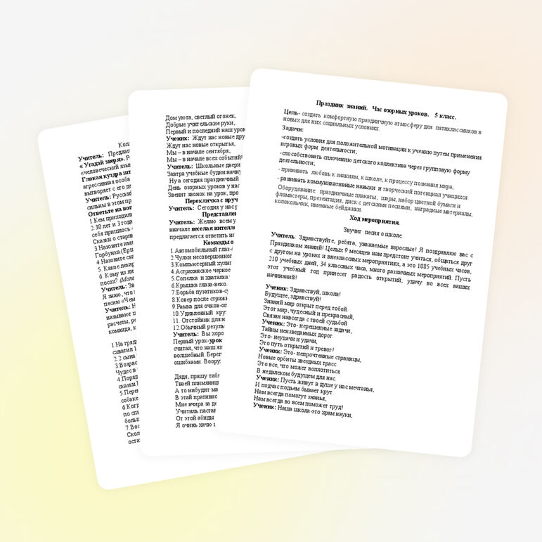 Внеклассное мероприятие "День озорных уроков" (5 класс)