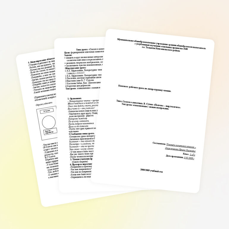 Конспект рабочего урока по литературному чтению.