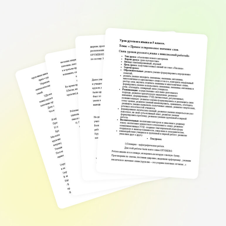 Урок русского языка в 5 классе
