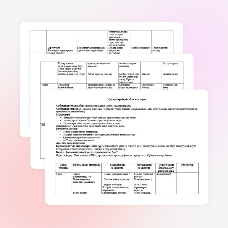 "Практикалық жұмыс. Аралас құжаттарды құру" тақырыбының қысқа мерзімді жоспары