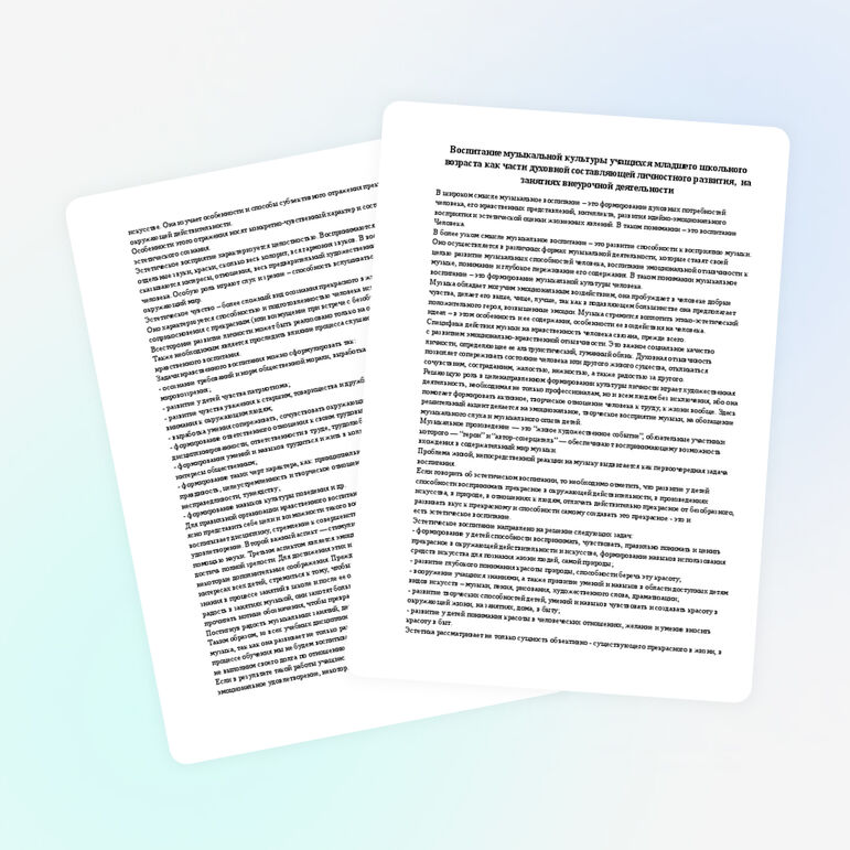 Доклад: "Воспитание музыкальной культуры учащихся младшего школьного возраста как части духовной составляющей личностного развития, на занятиях внеурочной деятельности."