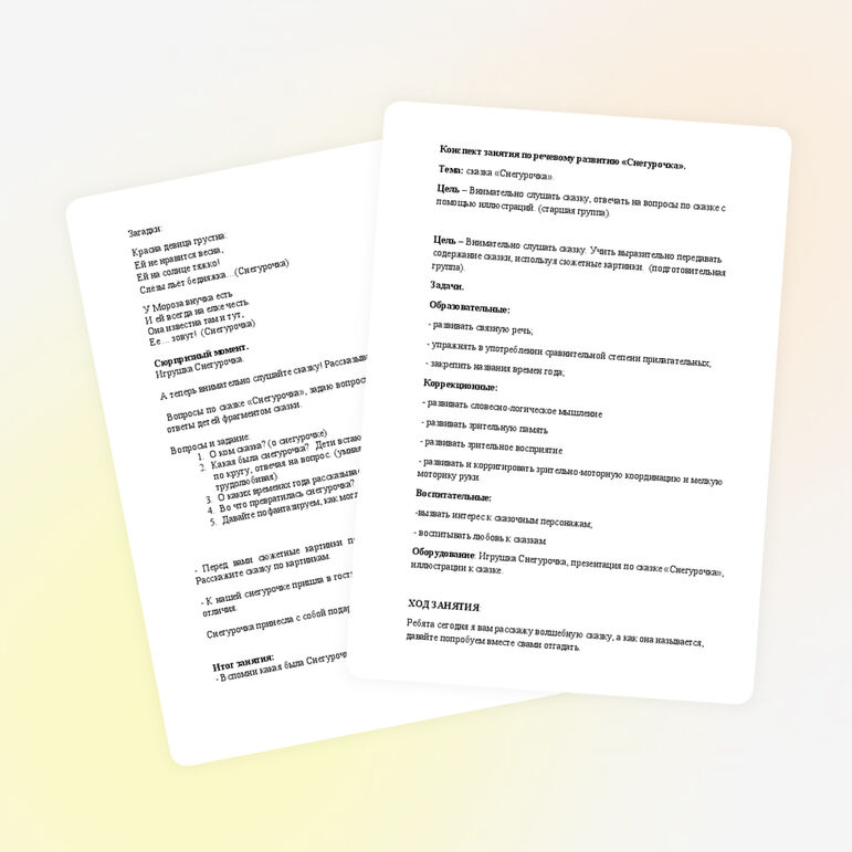 Конспект на тему развитию речи снегурочки