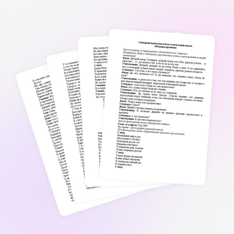 Сценарий выпускного бала в начальной школе "Машина времени"