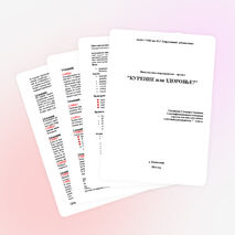 Классный час на тему "КУРЕНИЕ И ЗДОРОВЬЕ"