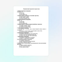 Тест по русскому языку по теме: "Правописание предлогов и приставок"