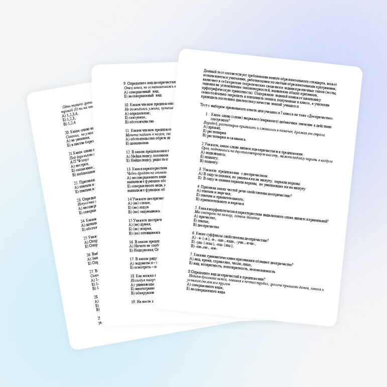 Тест по русскому языку на тему "Деепричастие" (7 класс)