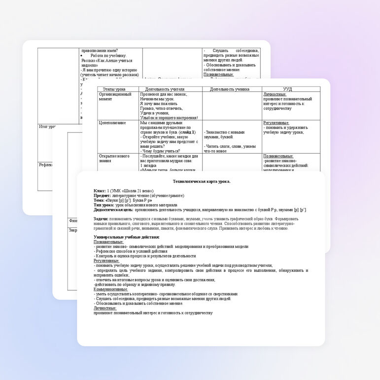 Урок «Звуки [р] [р’]. Буква Р р»