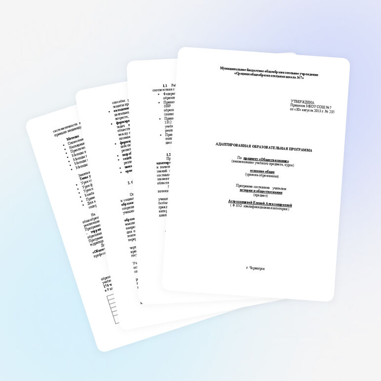 Адаптированная рабочая программа по обществознанию (5-9 классы) для детей с ограниченными возможностями здоровья