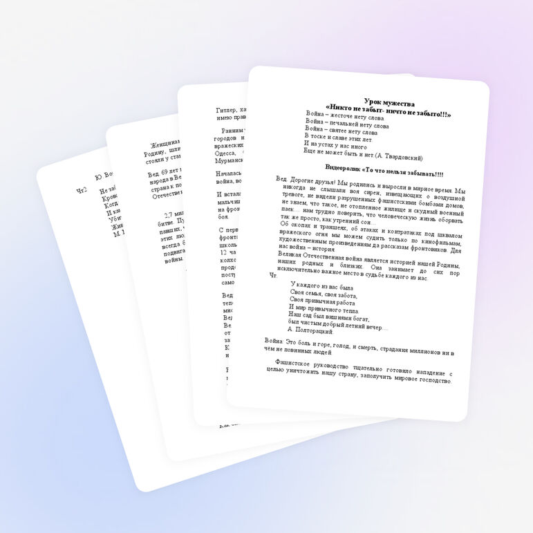 Конспект урока мужества ВОВ
