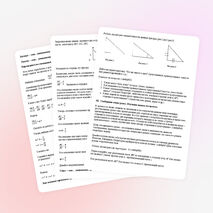 Конспект урока геометрии по теме:«Соотношение между сторонами и углами прямоугольного треугольника»