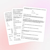 Конспект урока геометрии по теме:«Соотношение между сторонами и углами прямоугольного треугольника»