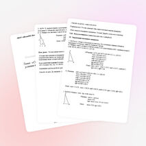 Конспект урока геометрии по теме:«Соотношение между сторонами и углами прямоугольного треугольника»