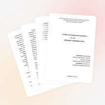 Учебно-исследовательская работа на тему «Интернет-мошенничество»