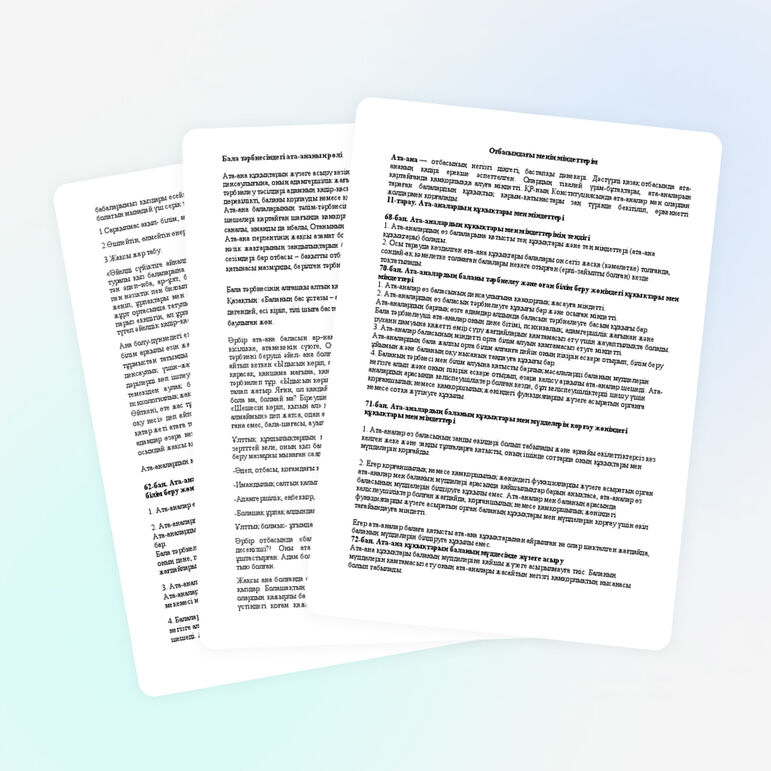 Отбасы тәрбиесі туралы ата-аналармен жұмыс