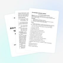 Отбасы тәрбиесі туралы ата-аналармен жұмыс