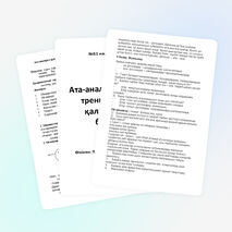 Отбасы тәрбиесі туралы ата-аналармен жұмыс