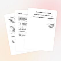 «Организация работы в группах на уроках истории и обществознания в условиях профессионального образования»