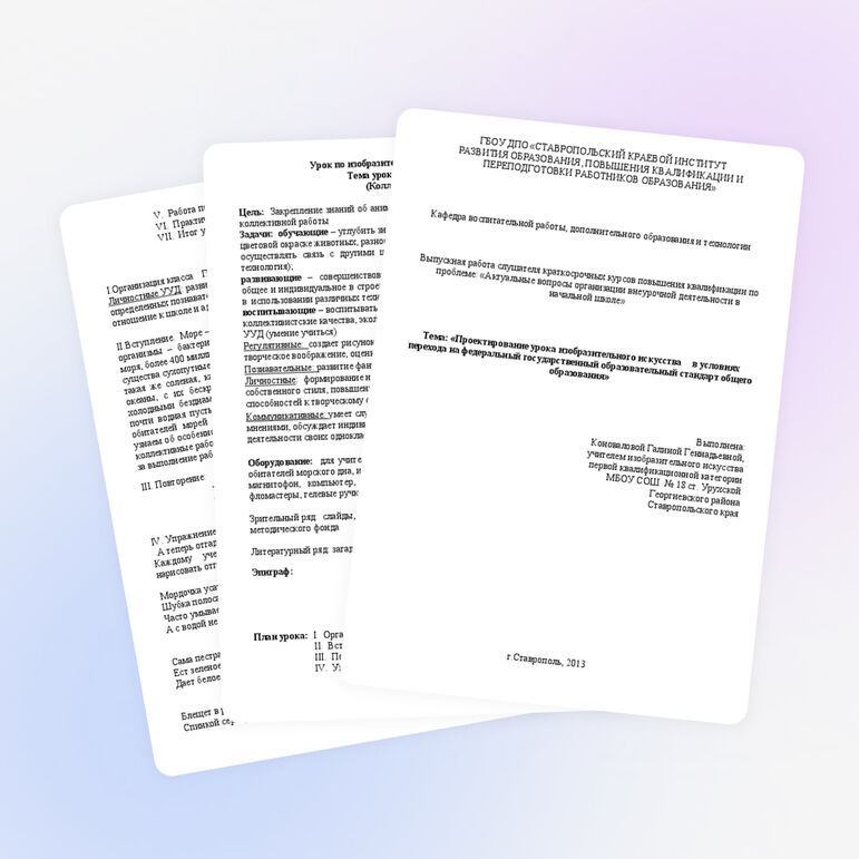 Урок по изобразительному искусству в 6 классе. Тема урока: «На морском дне». (Коллективная работа)