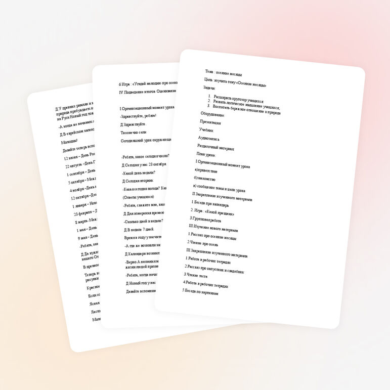 Конспект урока по окружающему миру «Осенние месяцы»(2 класс )