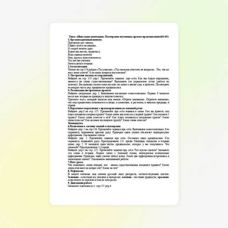 «Имя существительное. Повторение изученных правил правописания» ( 3 класс)