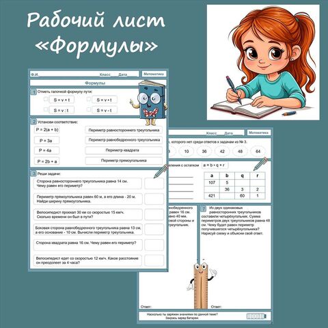 Рабочий лист по математике 