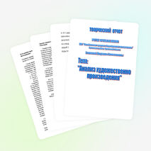 Урок по литературному чтению для начальных классов по теме «Анализ художественных произведений»