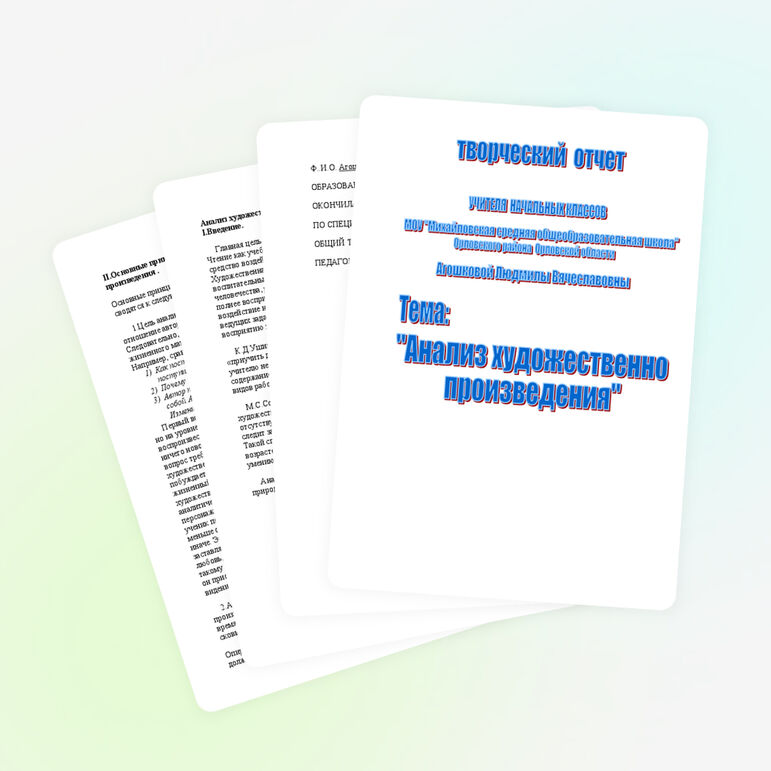 Урок по литературному чтению для начальных классов по теме «Анализ художественных произведений»