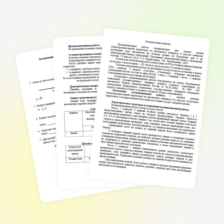 Экзаменационная работа по математике за курс 8 класса