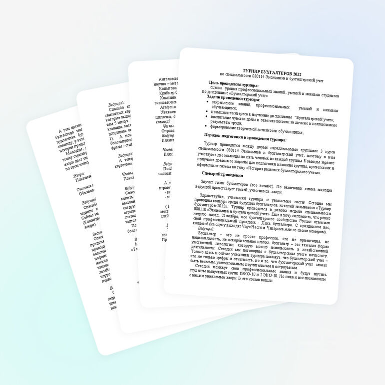 Внеклассное мероприятие: Турнир бухгалтеров