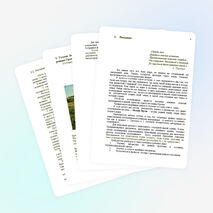 Иртекские холмы я с вами жизнь связал!