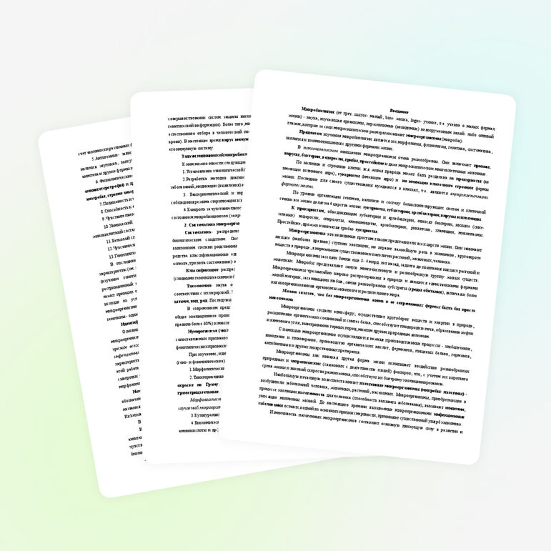 Лекция по Основам микробиологии и инфекционной безопасности на тему "Введение в микробиологию"