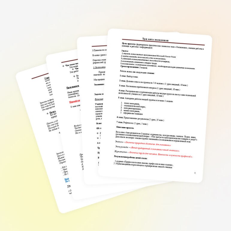 Конспект урока по окружающему миру на тему"Три кита экономики"(4 класс)