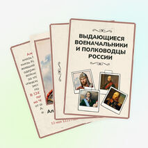 Оформление «Великие полководцы России»