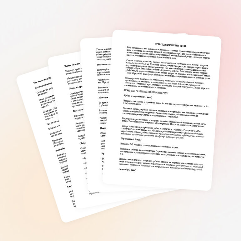 Игры для развития речи у детей до 3 лет.