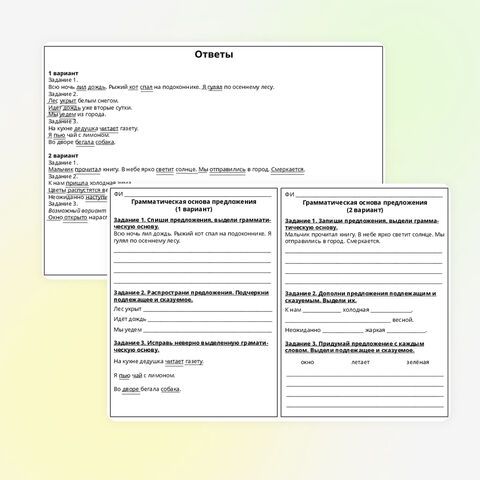 Карточки-пятиминутки по русскому языку «Грамматическая основа предложения», для учащихся 5 класса