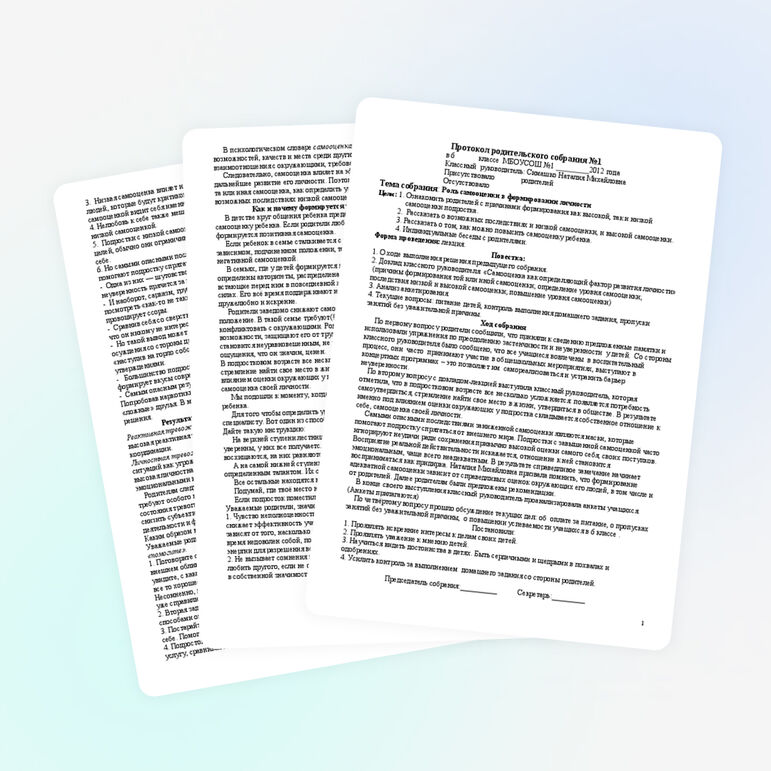 Пример протокола родительского собрания