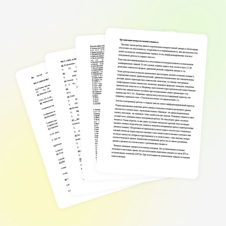 Организация контроля знаний учащихся