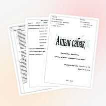 Баскетбол. Допты оң және сол қолмен алып жүру.