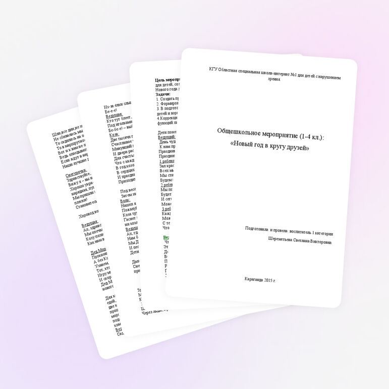 «Новый год в кругу друзей»