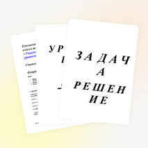 Урок математики 6 класс на тему " Решение задач с помощью уравнений."