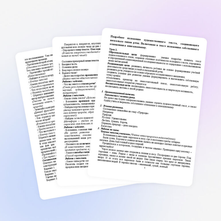 Подробное изложение текста художественного стиля "Лесная чаша" (6 класс)