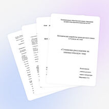 Конспект урока по русскому языку на тему:Сочинение – рассуждение на лингвистическую тему. 9 класс