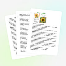 Открытый урок по биологии на тему: "Семейство Сложноцветные"