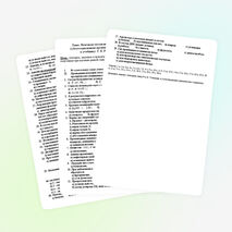 Итоговая тестовая контрольная работа для 10 класса: