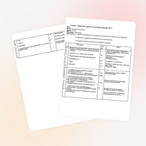 6 класс конспект урока №1 по физической культуре