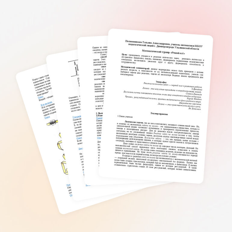 Математический турнир "Логические задачи"