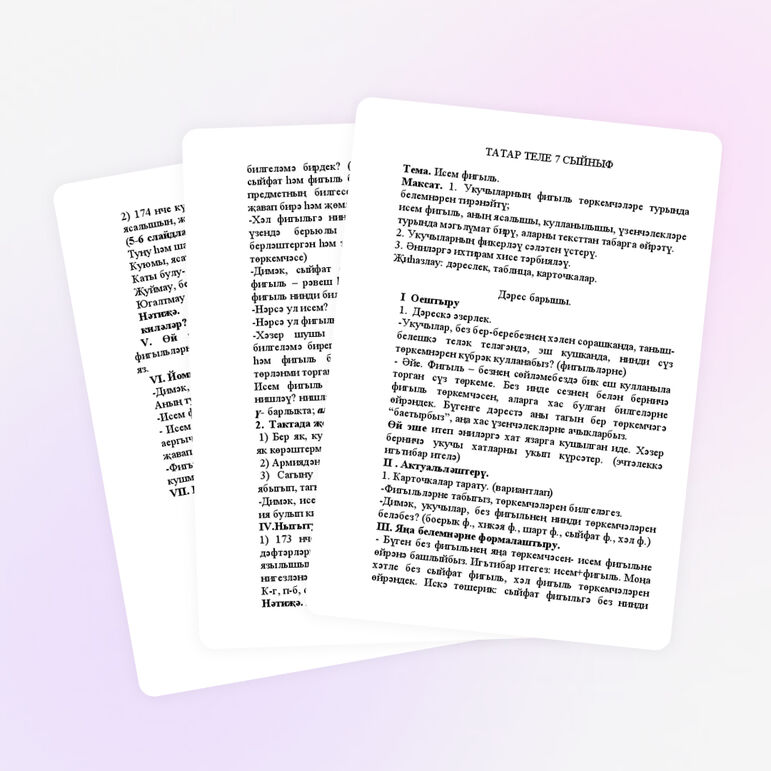 План урока по татарскому языку на тему "Исем фигыль" 7 класс