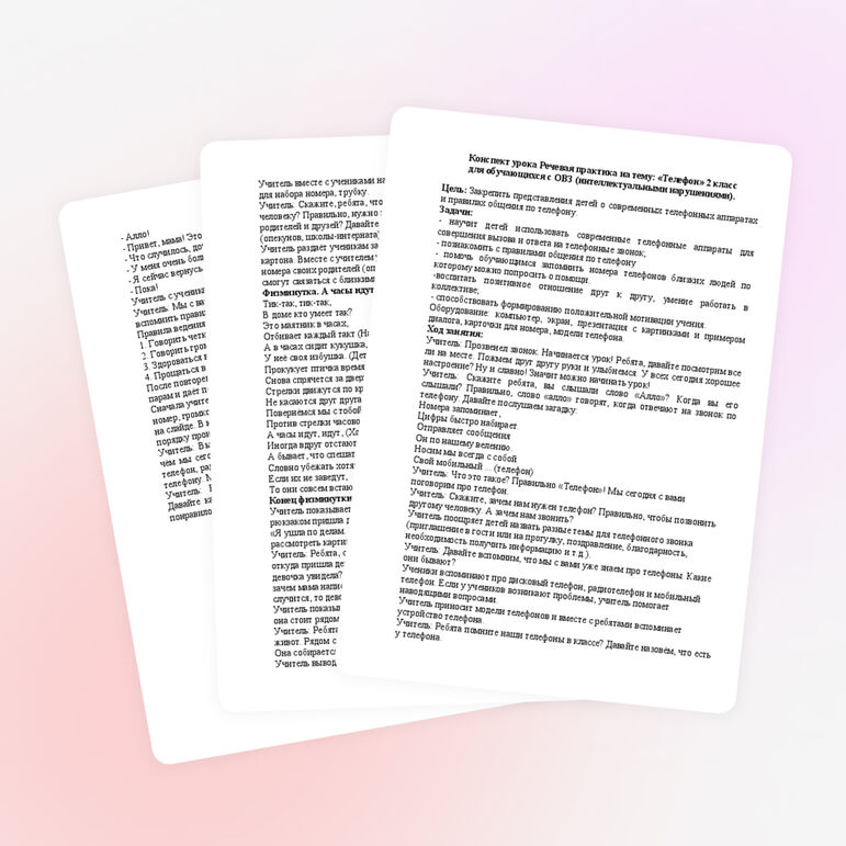 Конспект урока Речевая практика на тему: «Телефон» 2 класс для обучающихся с ОВЗ (интеллектуальными нарушениями).