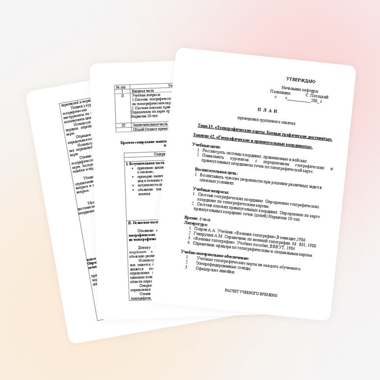 «Географические и прямоугольные координаты. Порядок их определения».